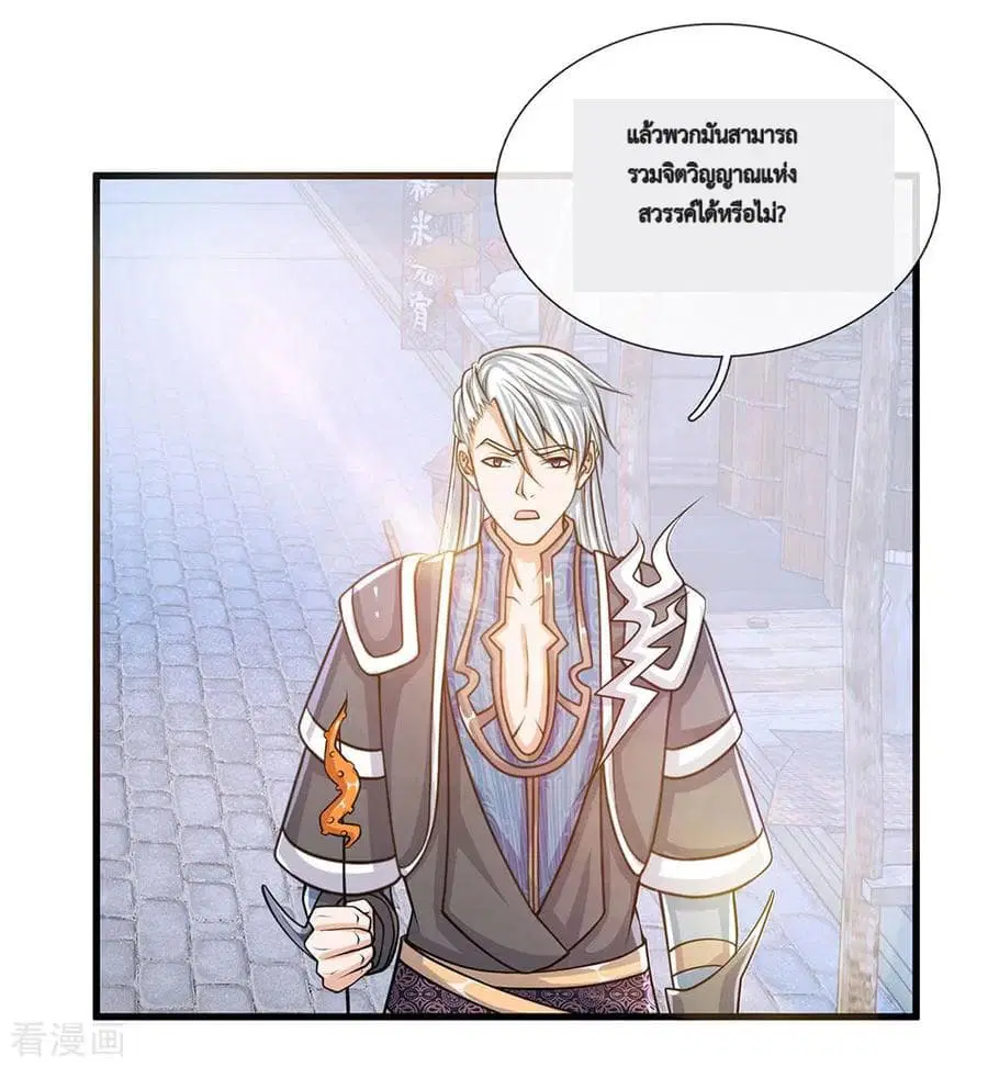 Shula Sword ตอนที่ 24 หน้า 3
