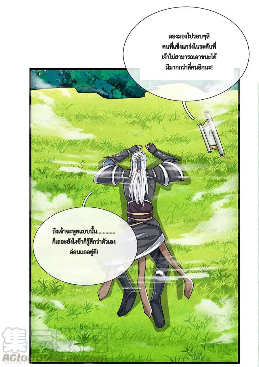 Shula Sword ตอนที่ 26 หน้า 2