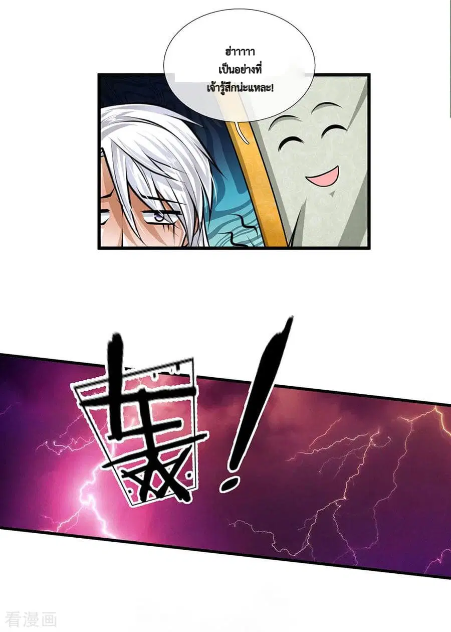 Shula Sword ตอนที่ 26 หน้า 3