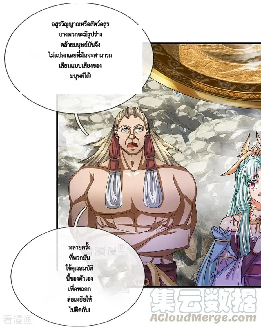 Shula Sword ตอนที่ 29 หน้า 2