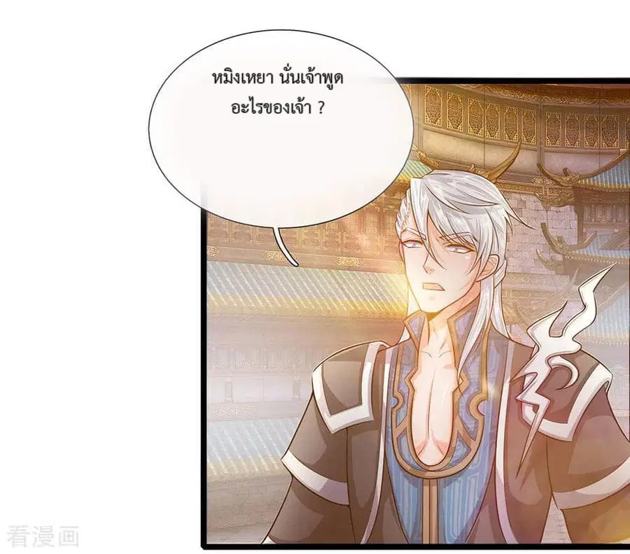 Shula Sword ตอนที่ 3 หน้า 2