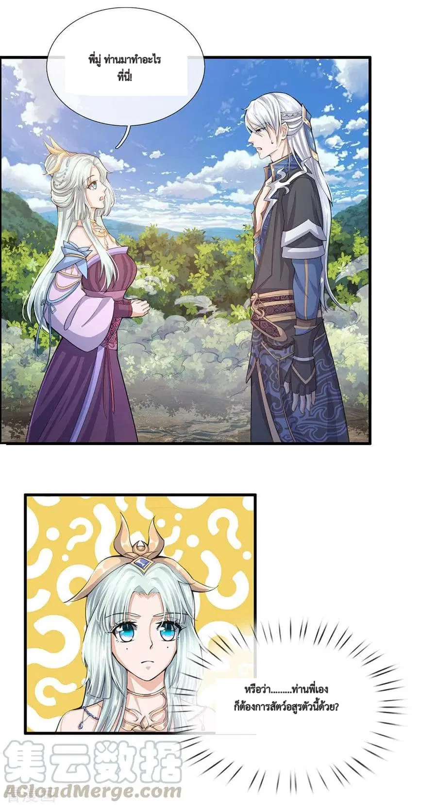 Shula Sword ตอนที่ 30 หน้า 2