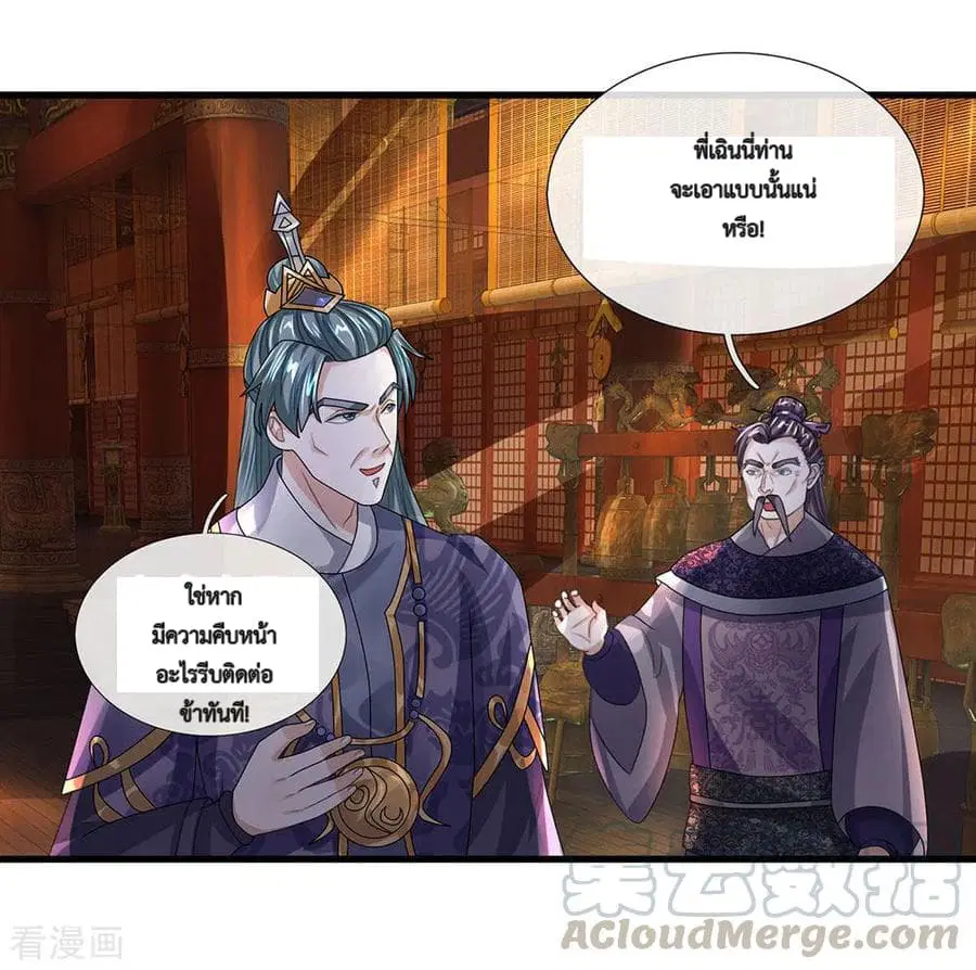 Shula Sword ตอนที่ 35 หน้า 2