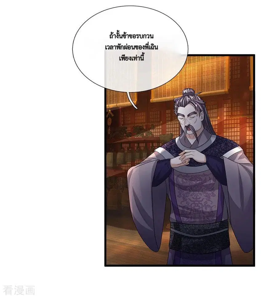 Shula Sword ตอนที่ 35 หน้า 3