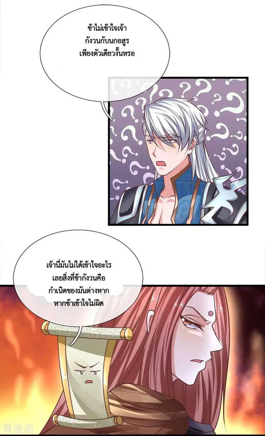 Shula Sword ตอนที่ 37 หน้า 3