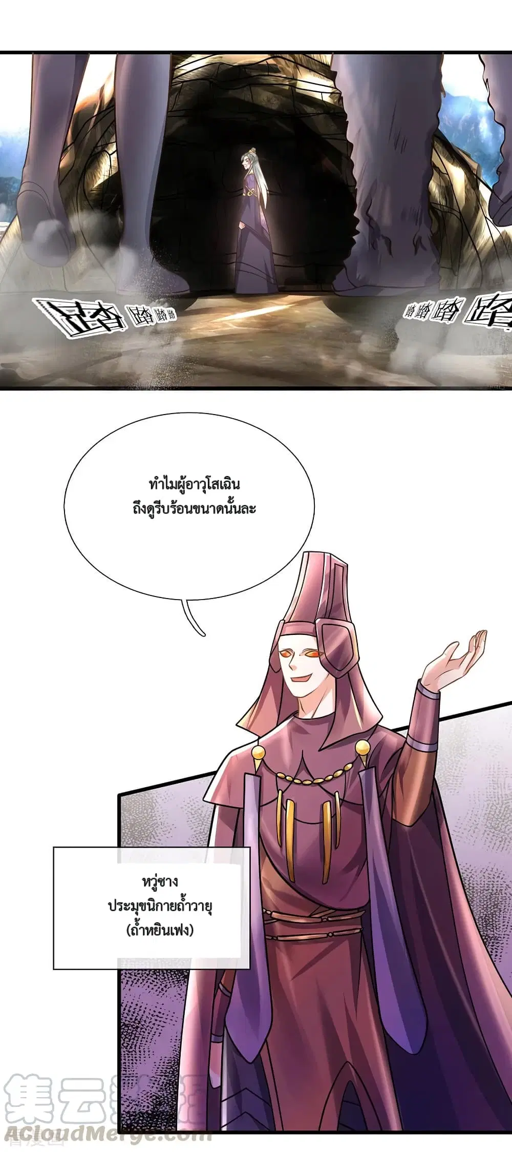 Shula Sword ตอนที่ 38 หน้า 2