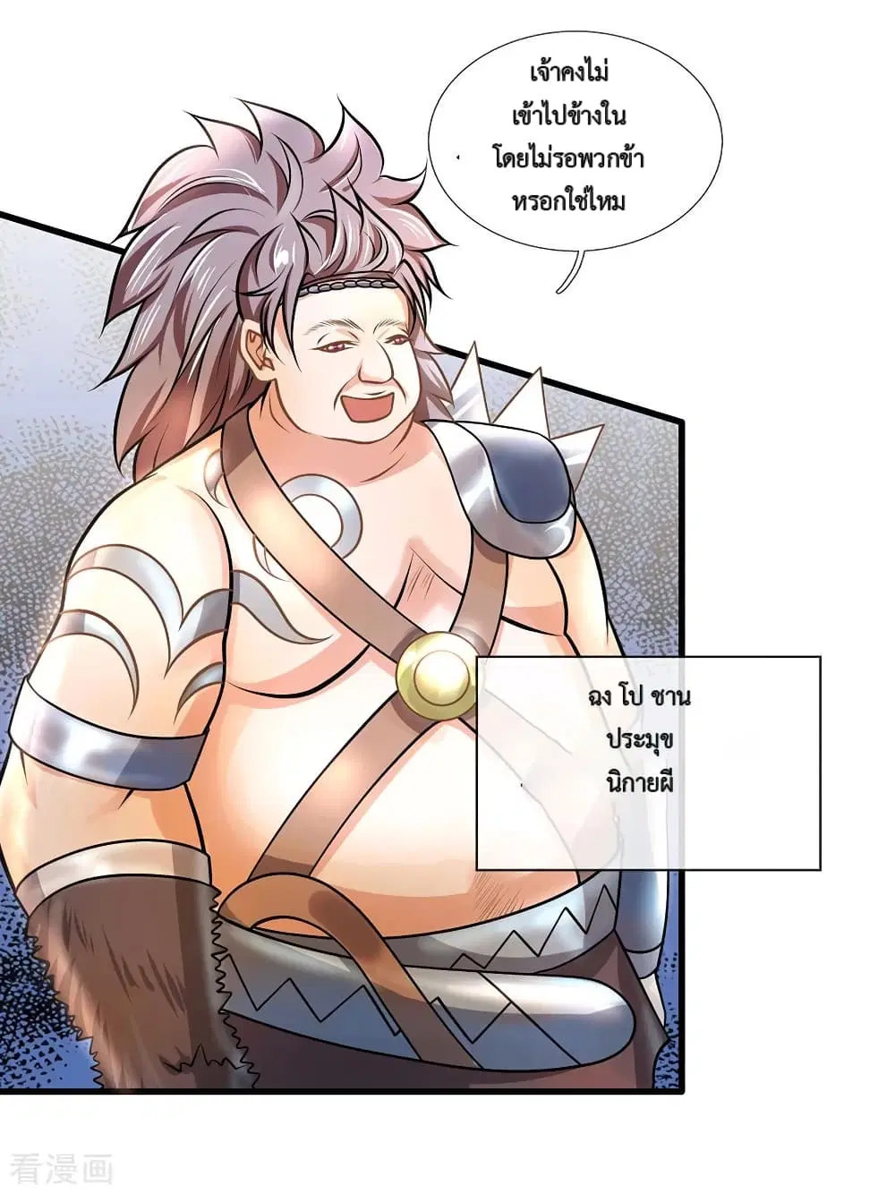 Shula Sword ตอนที่ 38 หน้า 3