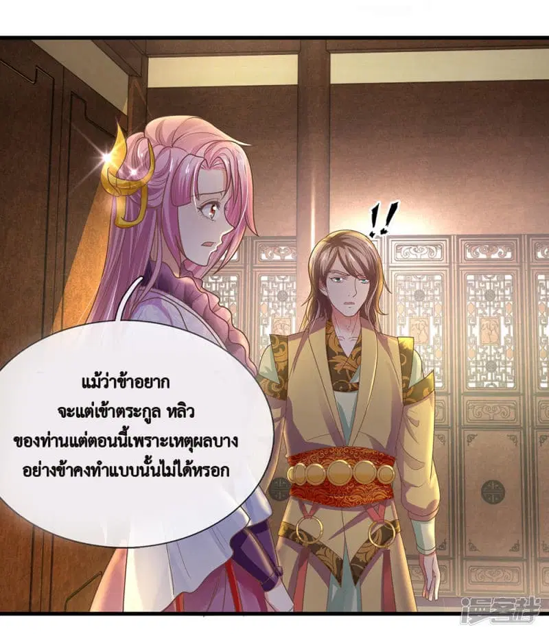 Shula Sword ตอนที่ 4 หน้า 2