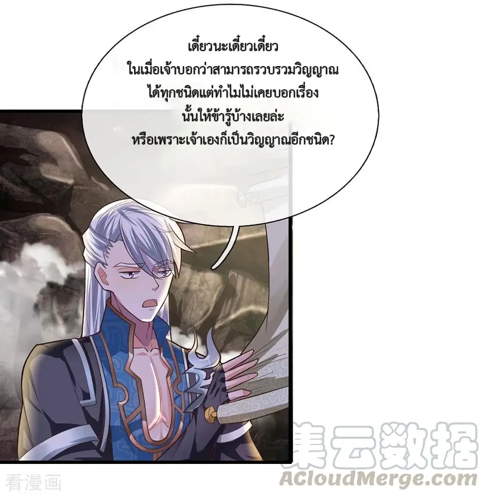 Shula Sword ตอนที่ 42 หน้า 2