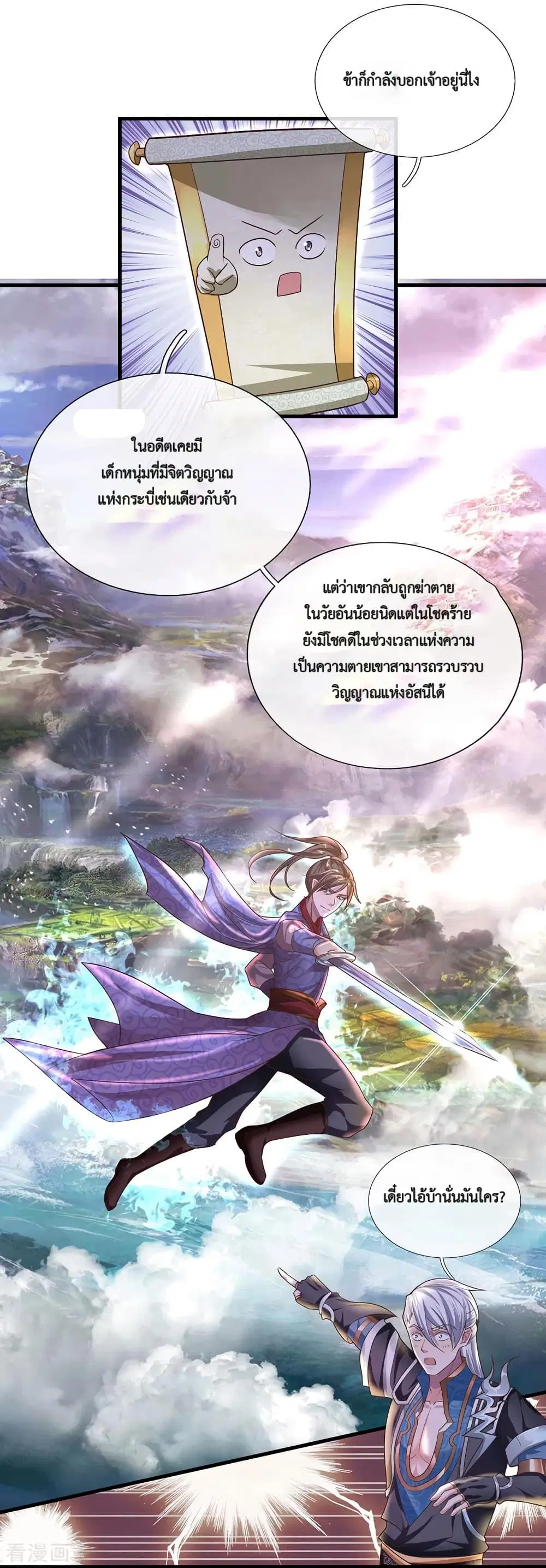 Shula Sword ตอนที่ 42 หน้า 3