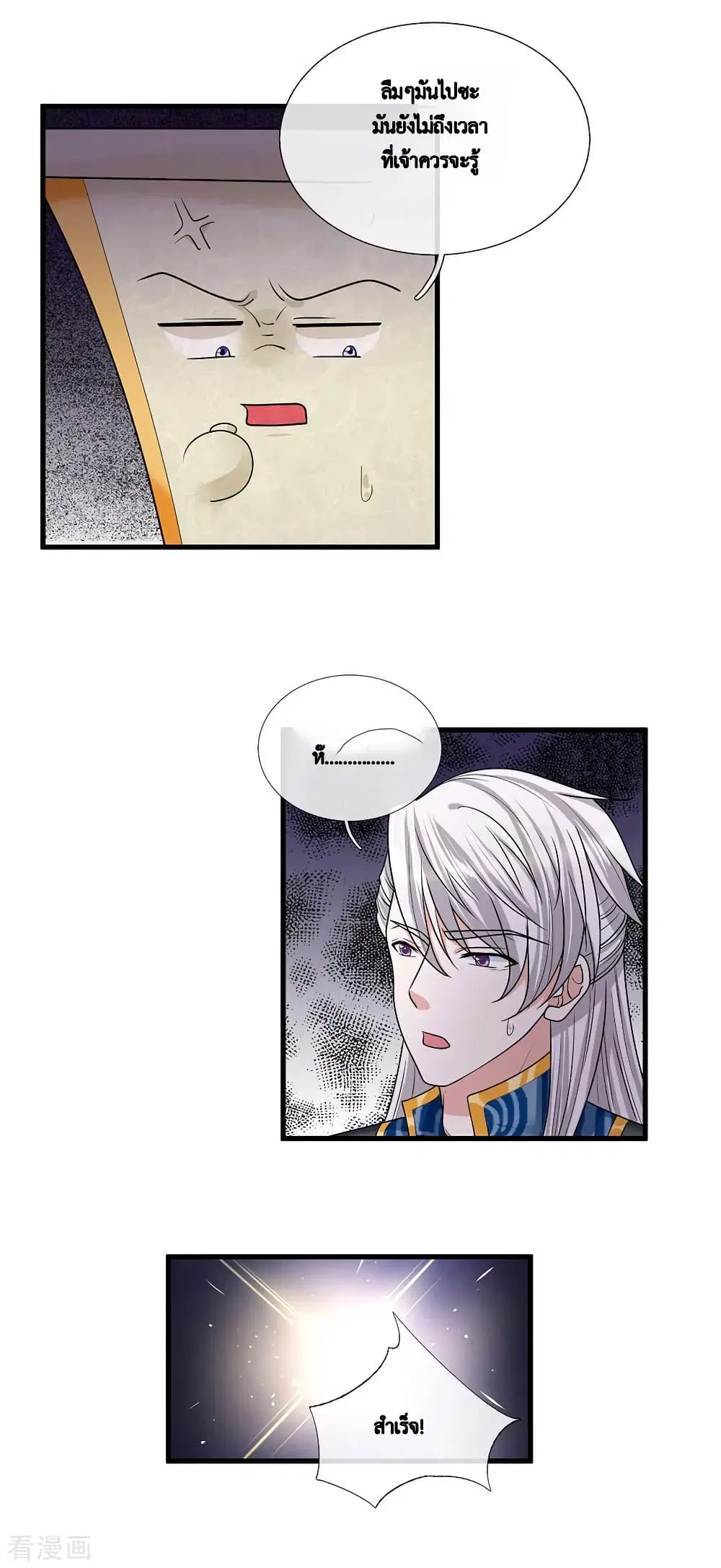Shula Sword ตอนที่ 44 หน้า 3