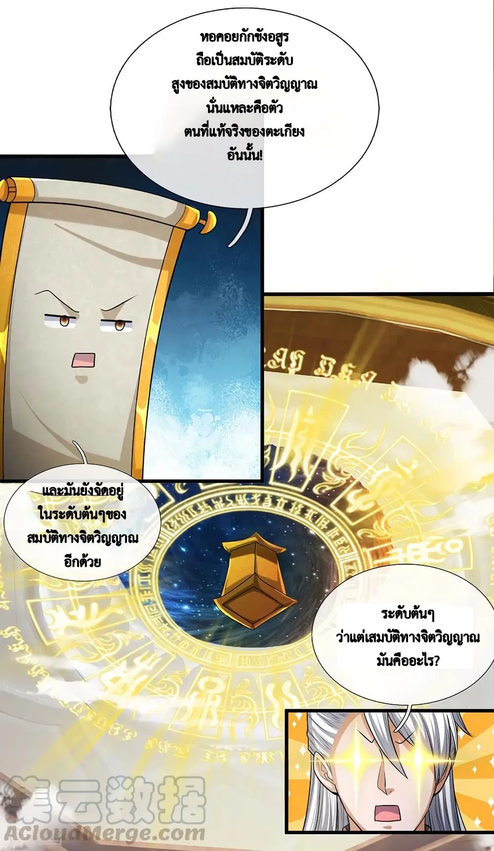 Shula Sword ตอนที่ 46 หน้า 2
