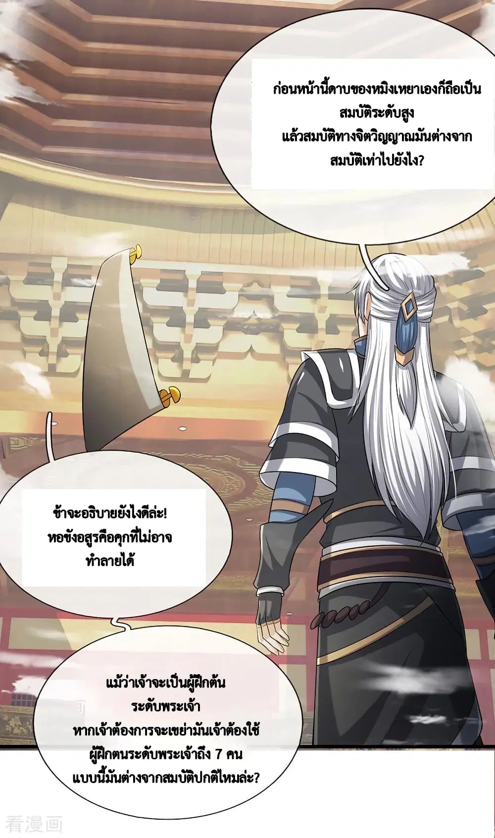 Shula Sword ตอนที่ 46 หน้า 3