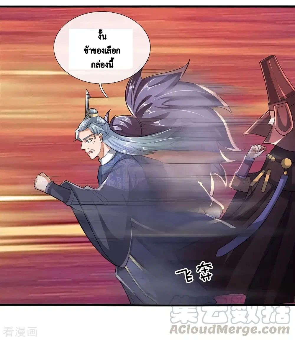 Shula Sword ตอนที่ 47 หน้า 2