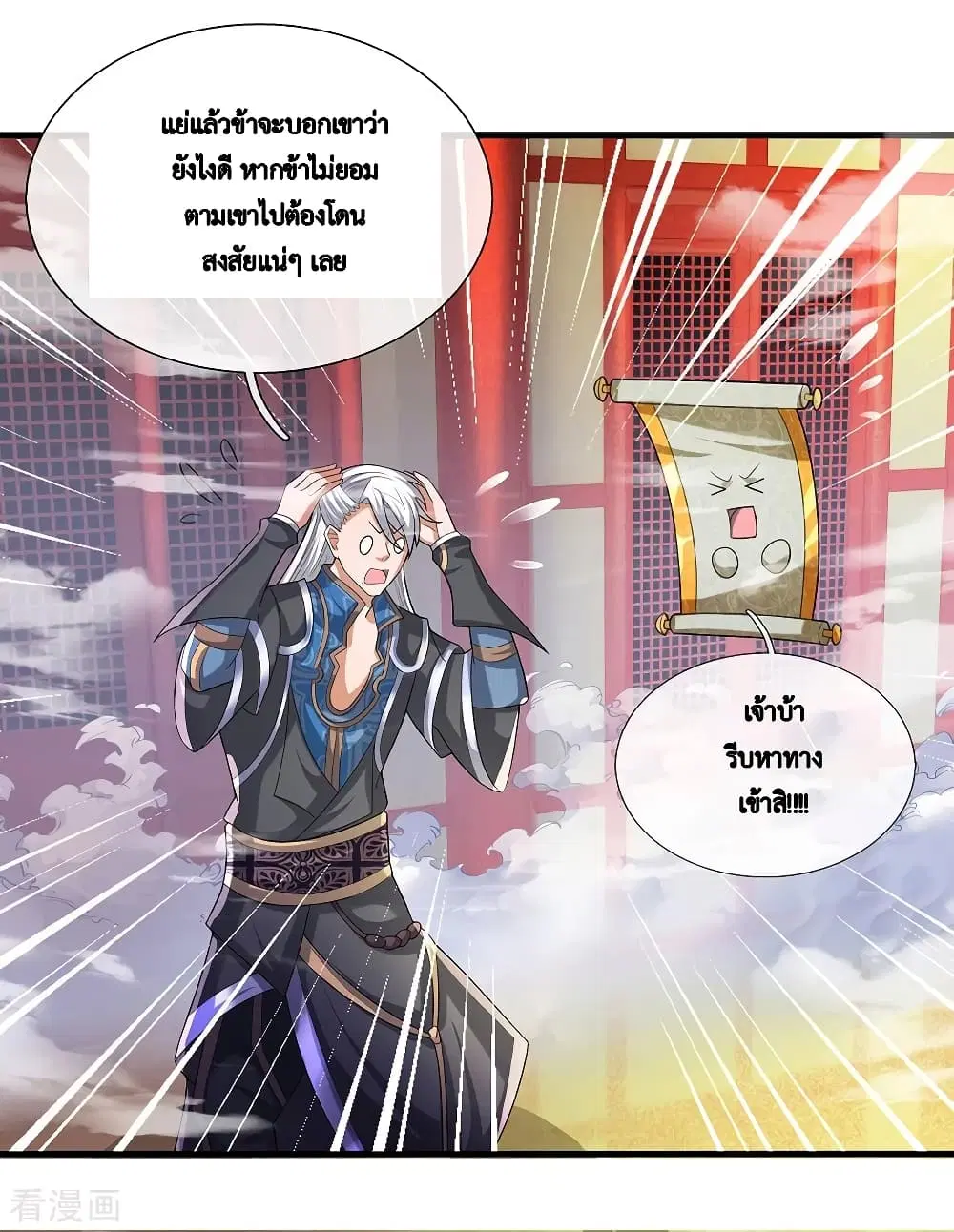 Shula Sword ตอนที่ 48 หน้า 3