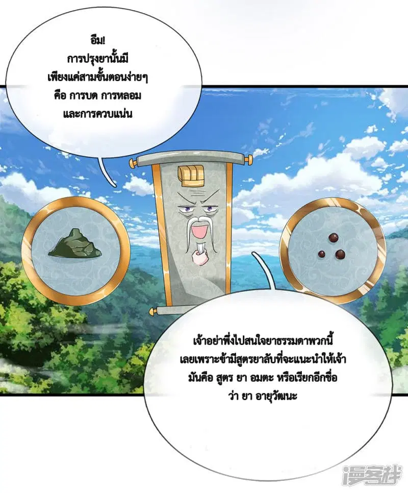 Shula Sword ตอนที่ 5 หน้า 3