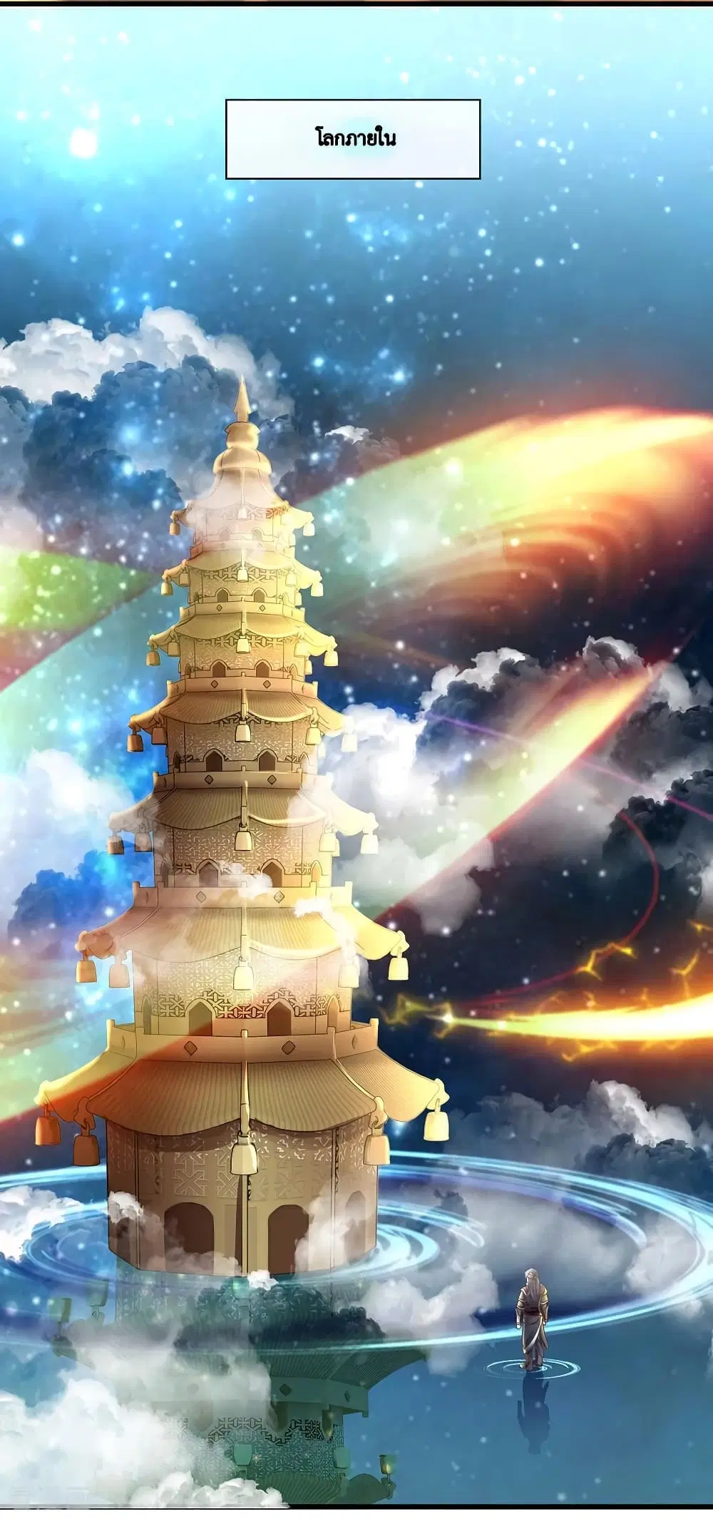 Shula Sword ตอนที่ 50 หน้า 3