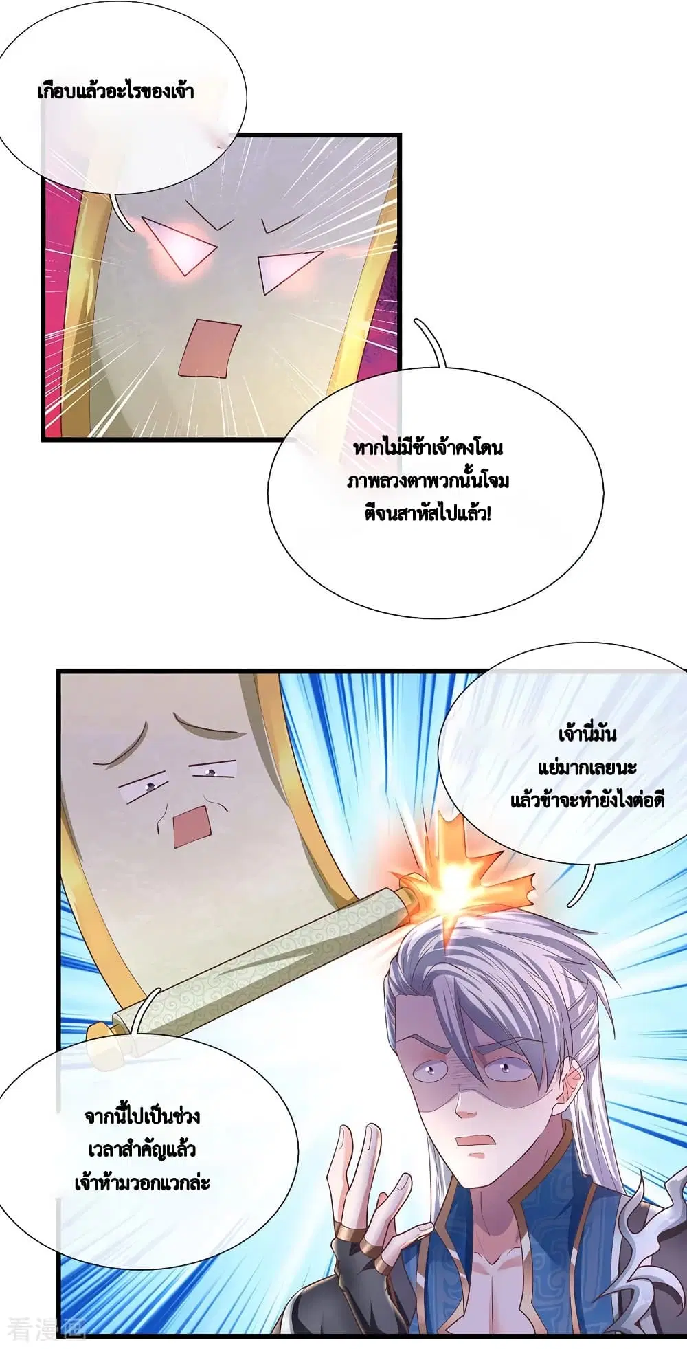 Shula Sword ตอนที่ 51 หน้า 3