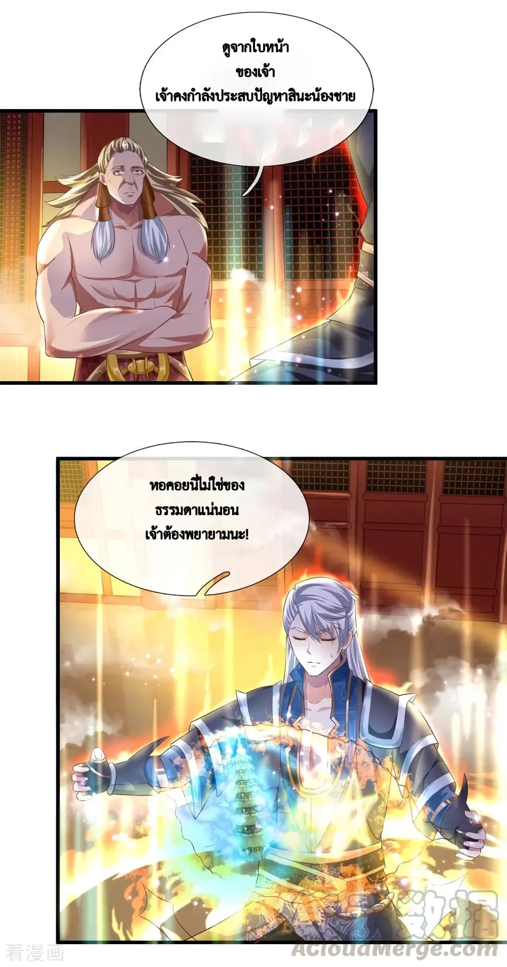 Shula Sword ตอนที่ 52 หน้า 2