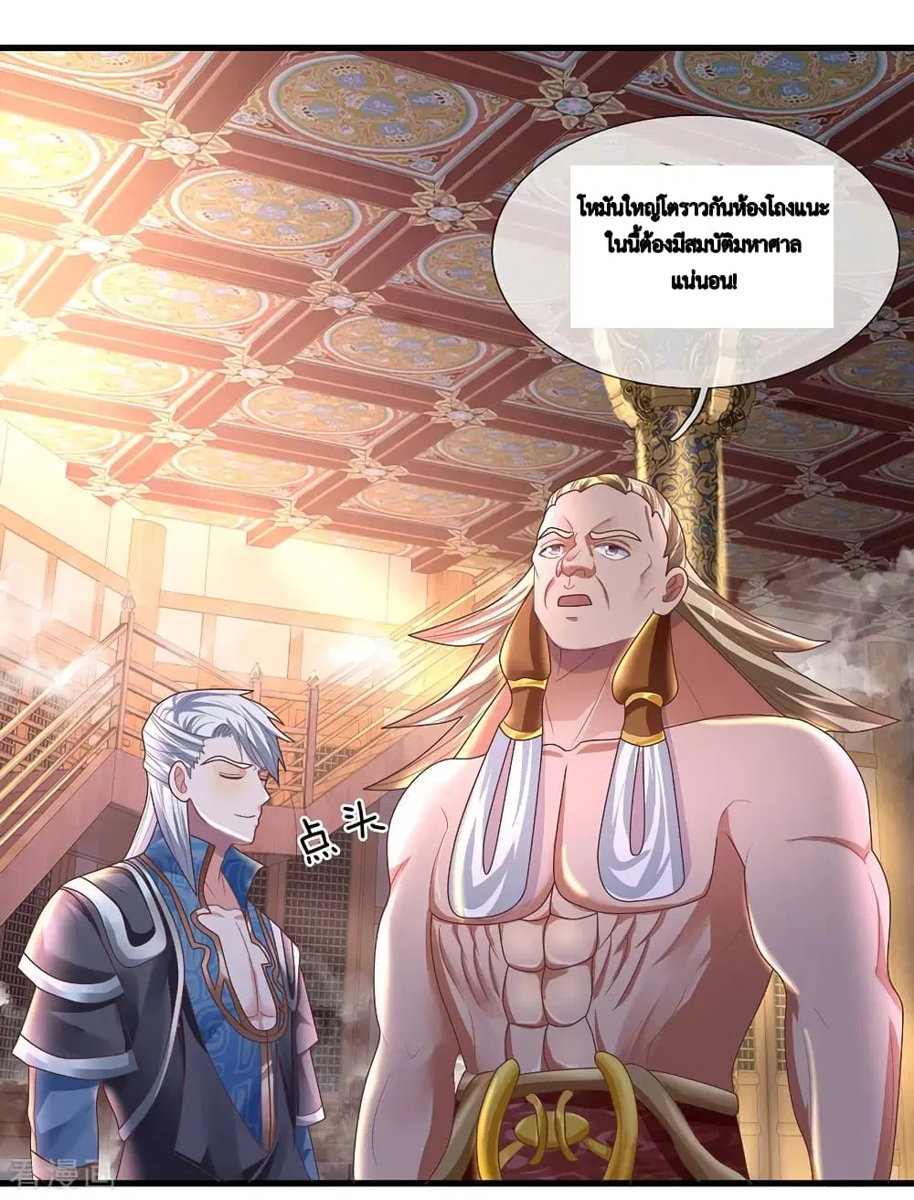 Shula Sword ตอนที่ 53 หน้า 3