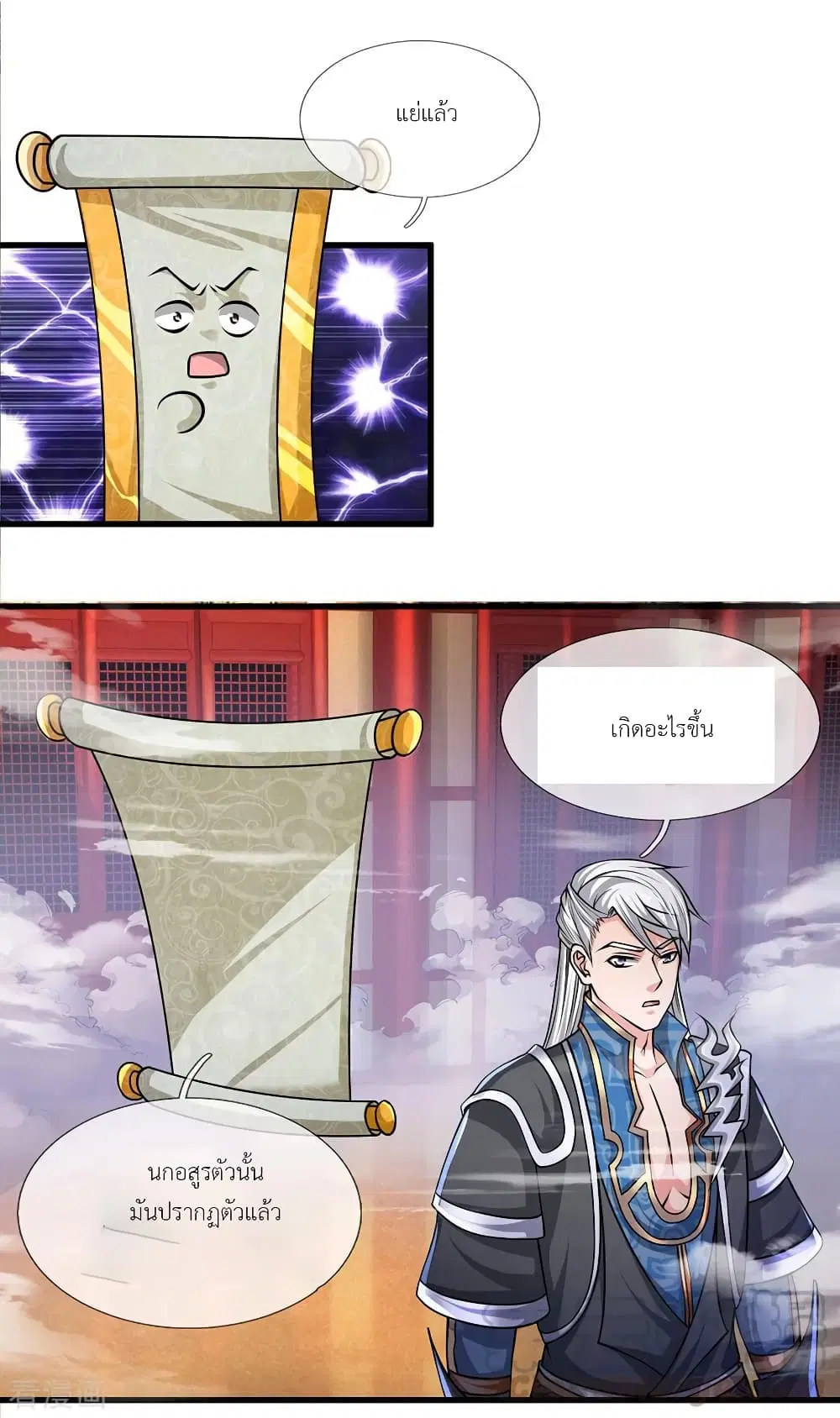 Shula Sword ตอนที่ 54 หน้า 2