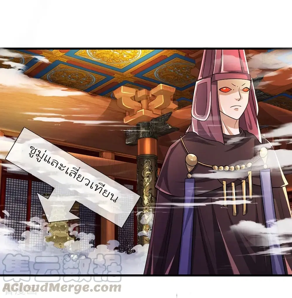 Shula Sword ตอนที่ 55 หน้า 2
