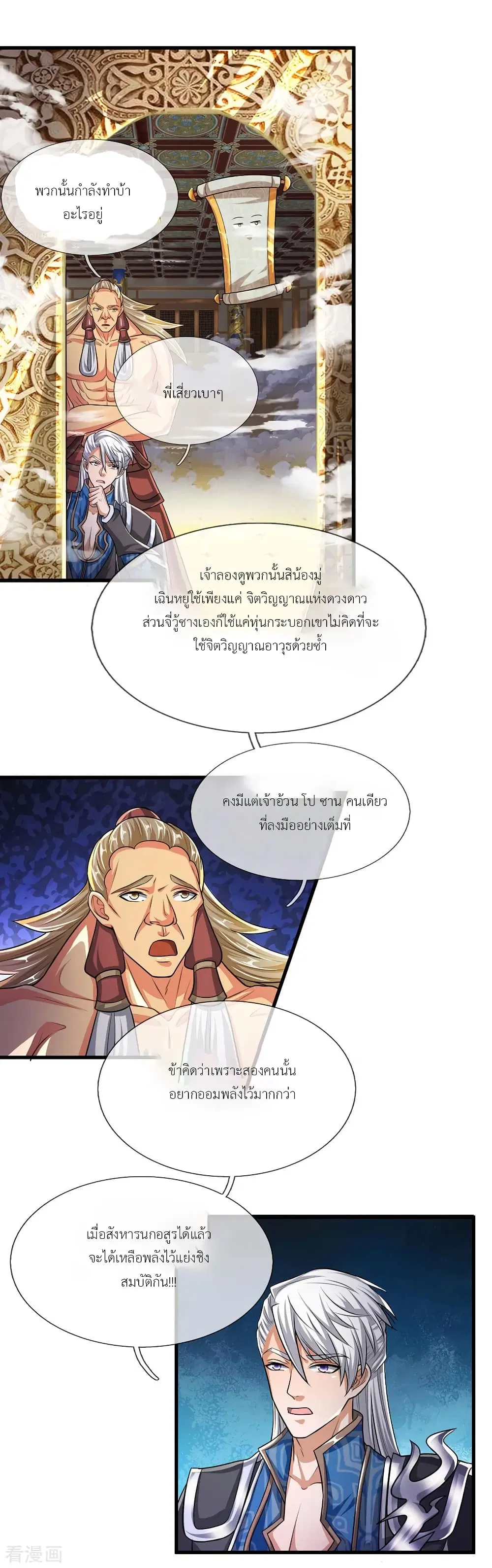 Shula Sword ตอนที่ 55 หน้า 3