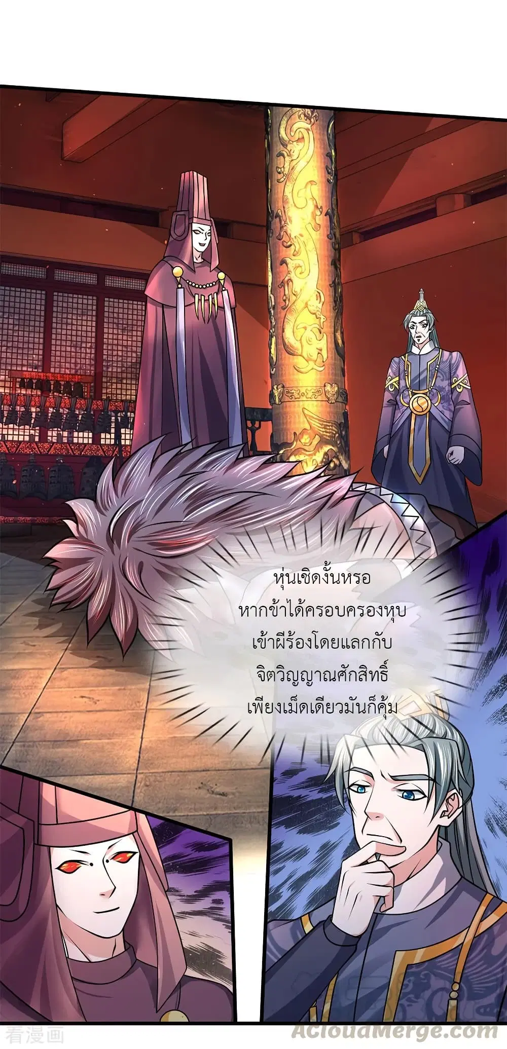 Shula Sword ตอนที่ 57 หน้า 2