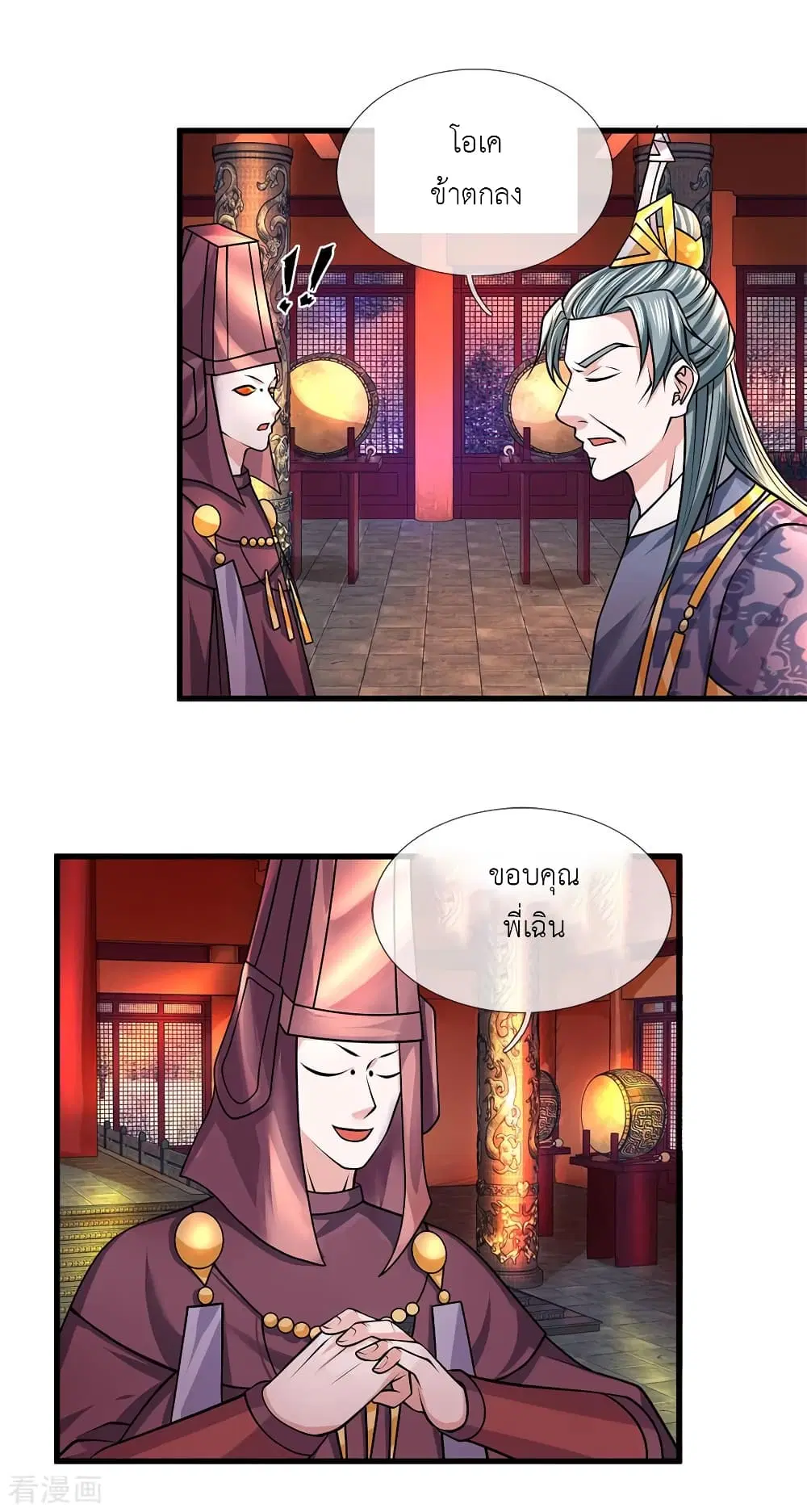 Shula Sword ตอนที่ 57 หน้า 3