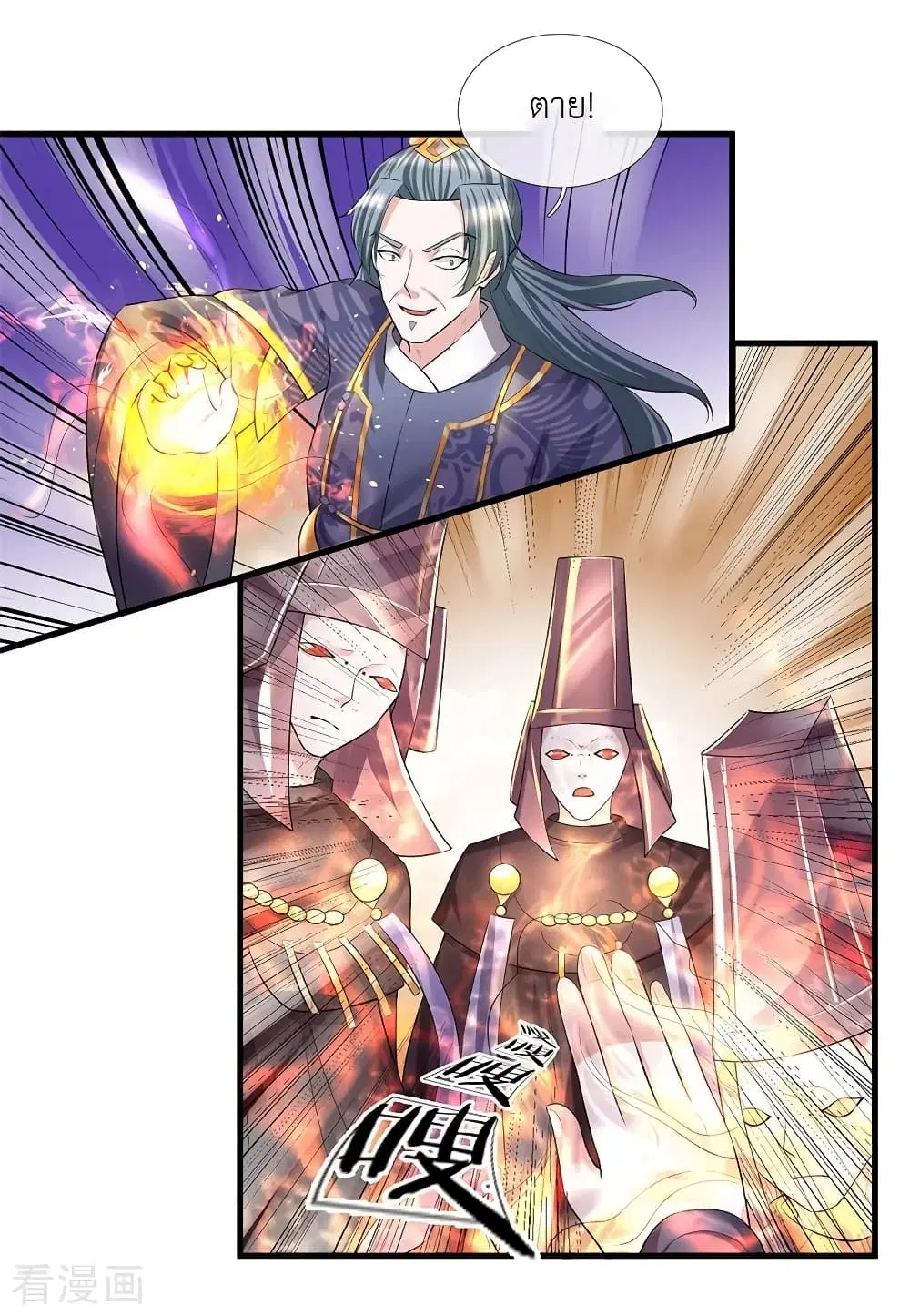 Shula Sword ตอนที่ 58 หน้า 3