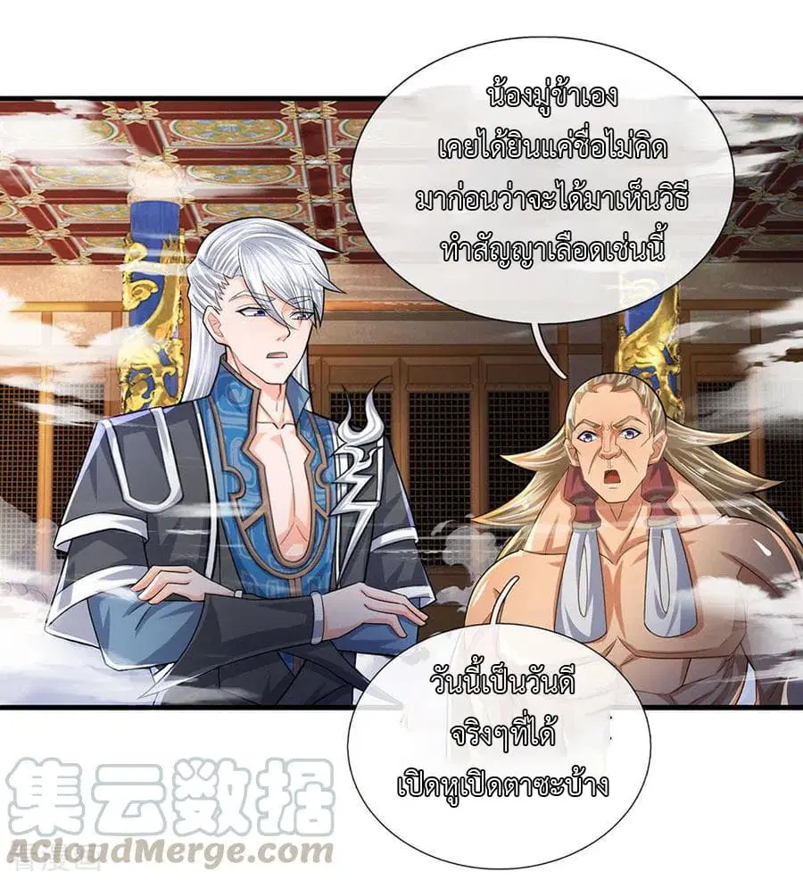 Shula Sword ตอนที่ 64 หน้า 2