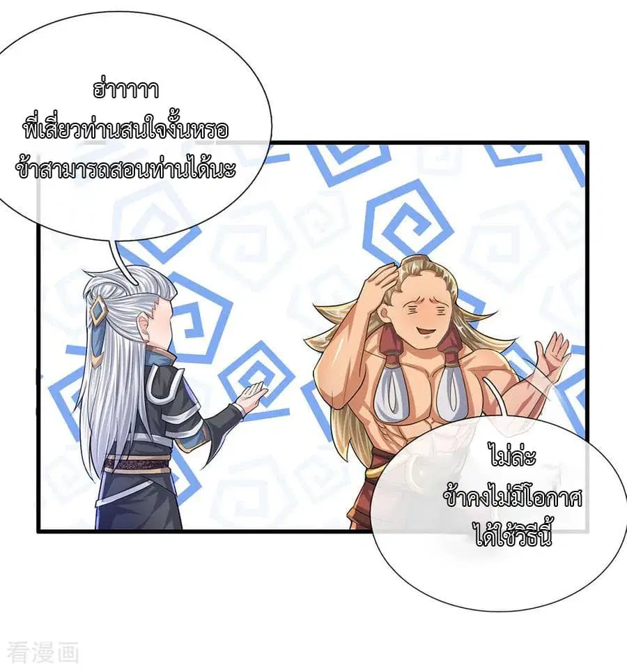 Shula Sword ตอนที่ 64 หน้า 3