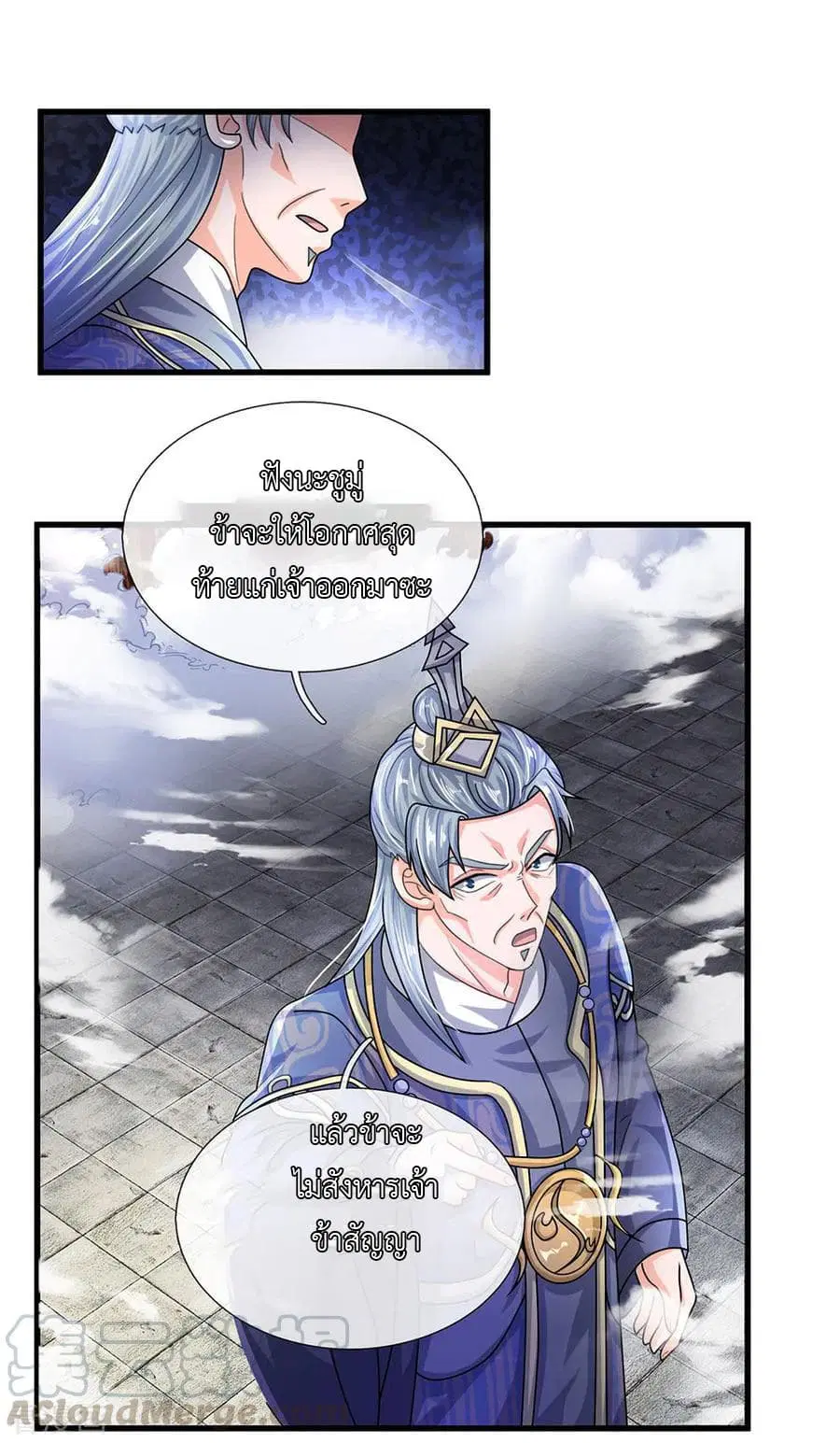 Shula Sword ตอนที่ 65 หน้า 2