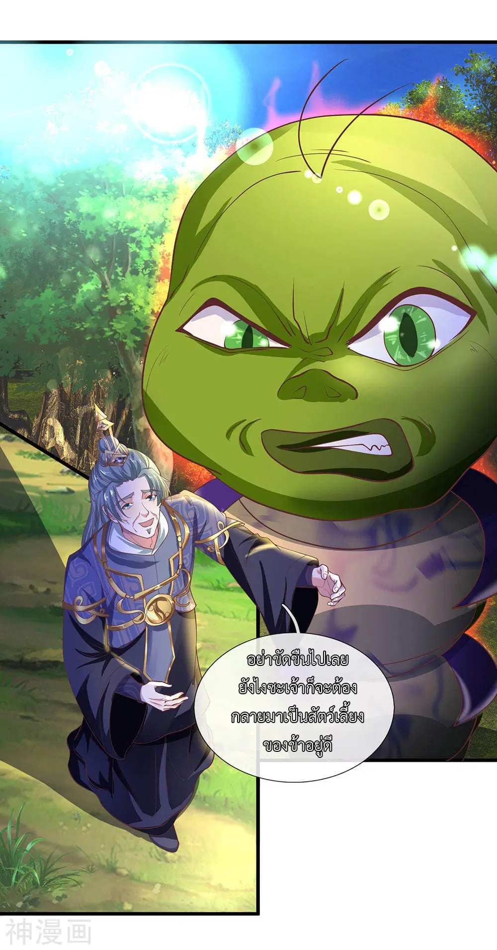 Shula Sword ตอนที่ 66 หน้า 2