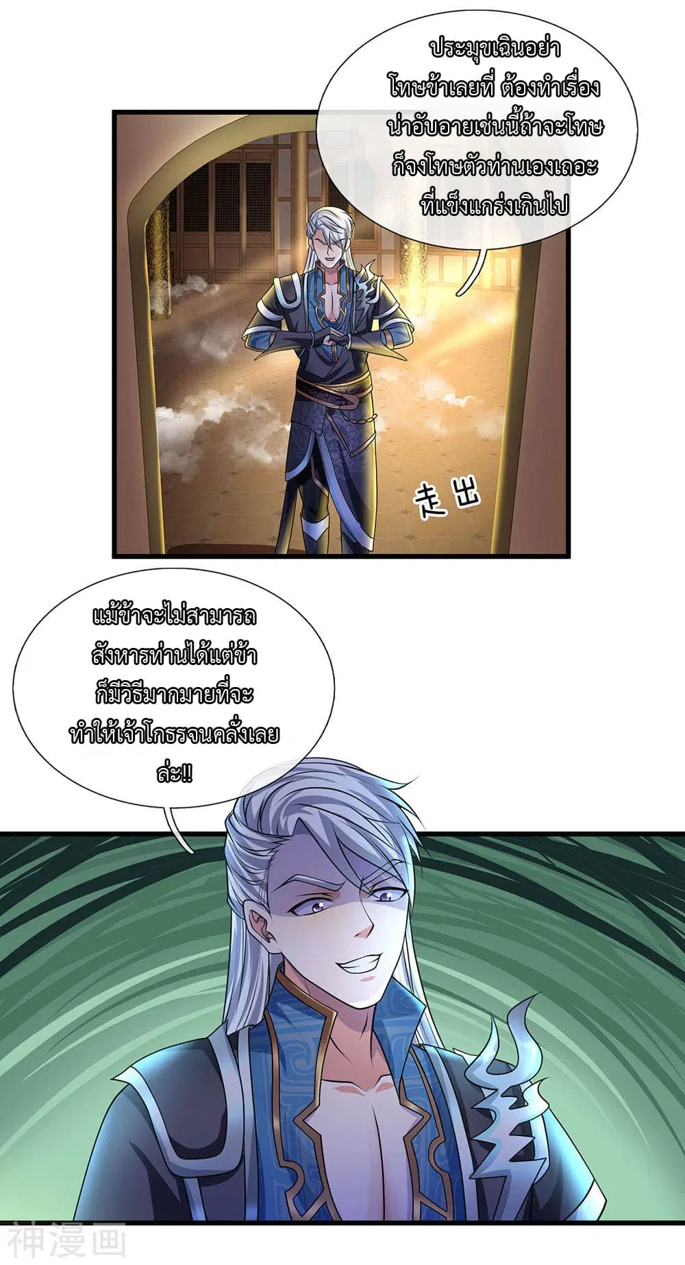 Shula Sword ตอนที่ 68 หน้า 2