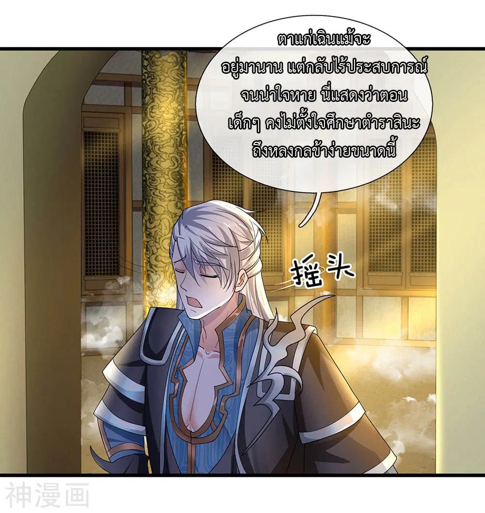 Shula Sword ตอนที่ 69 หน้า 2