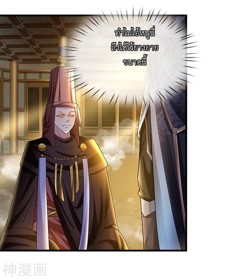 Shula Sword ตอนที่ 69 หน้า 3