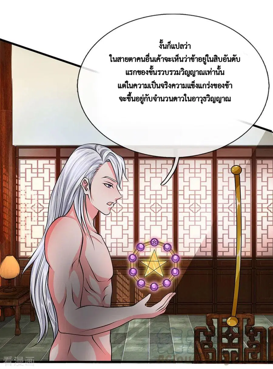 Shula Sword ตอนที่ 7 หน้า 2