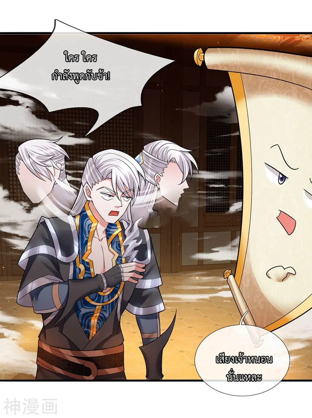 Shula Sword ตอนที่ 70 หน้า 2