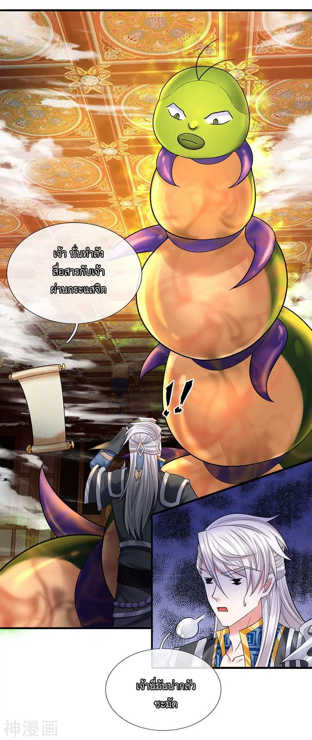 Shula Sword ตอนที่ 70 หน้า 3