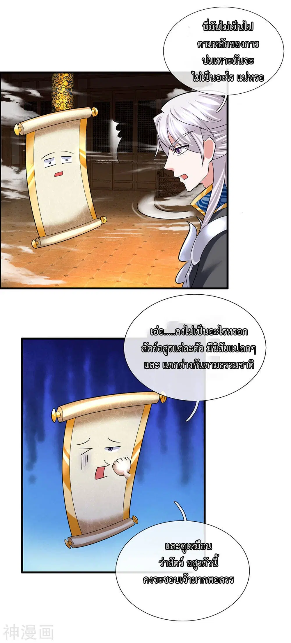 Shula Sword ตอนที่ 71 หน้า 2