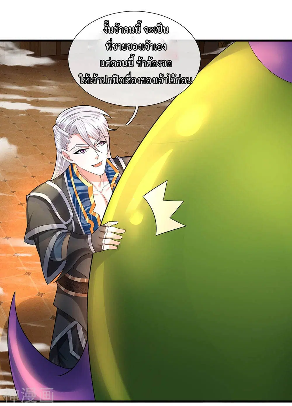 Shula Sword ตอนที่ 71 หน้า 3