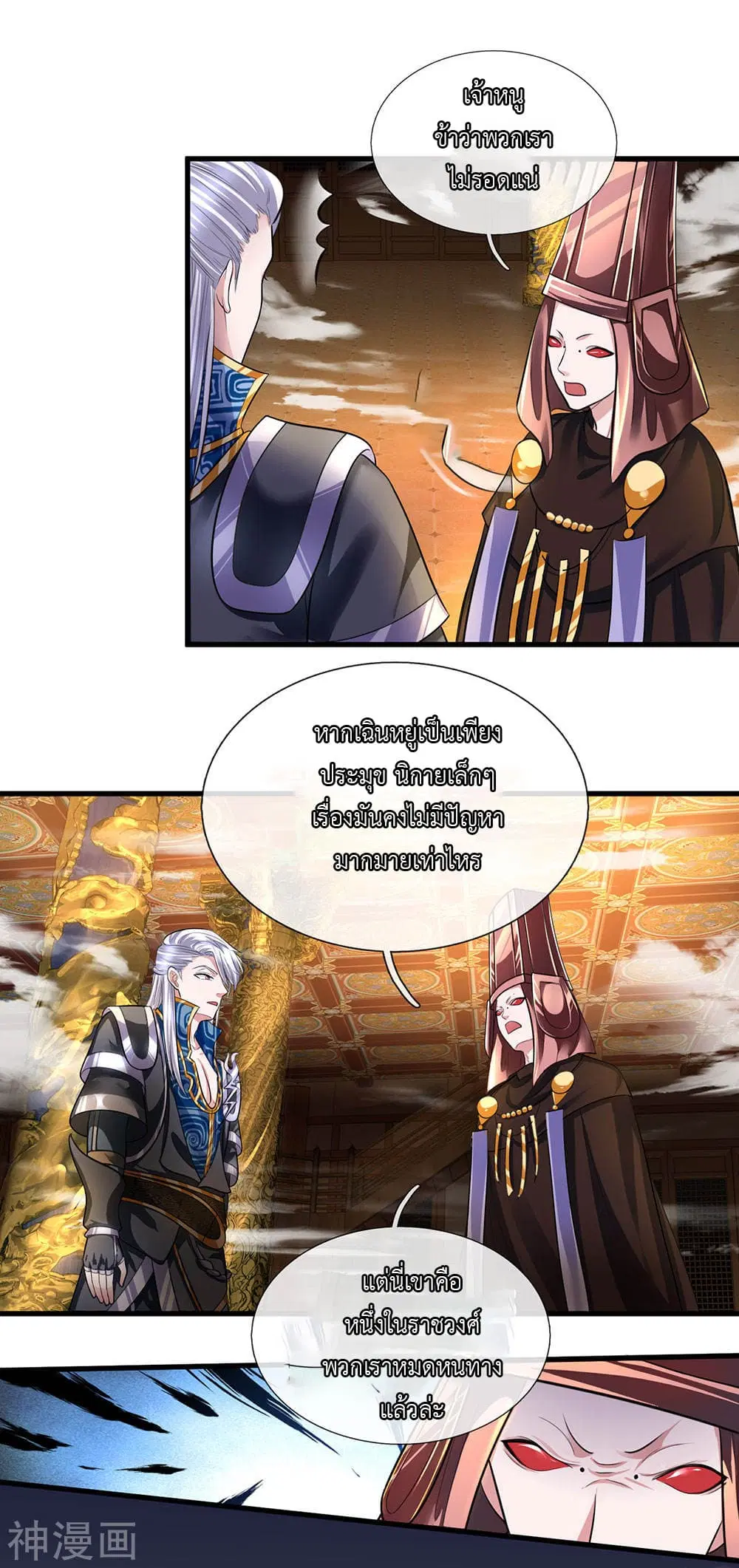 Shula Sword ตอนที่ 72 หน้า 2