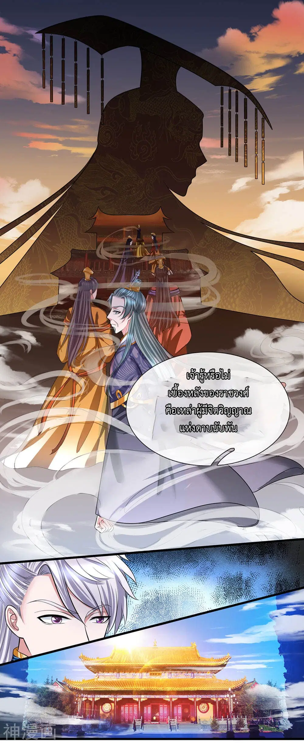 Shula Sword ตอนที่ 72 หน้า 3