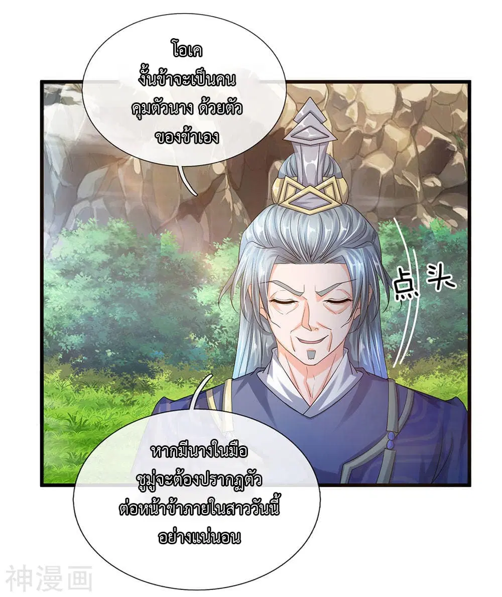 Shula Sword ตอนที่ 73 หน้า 2