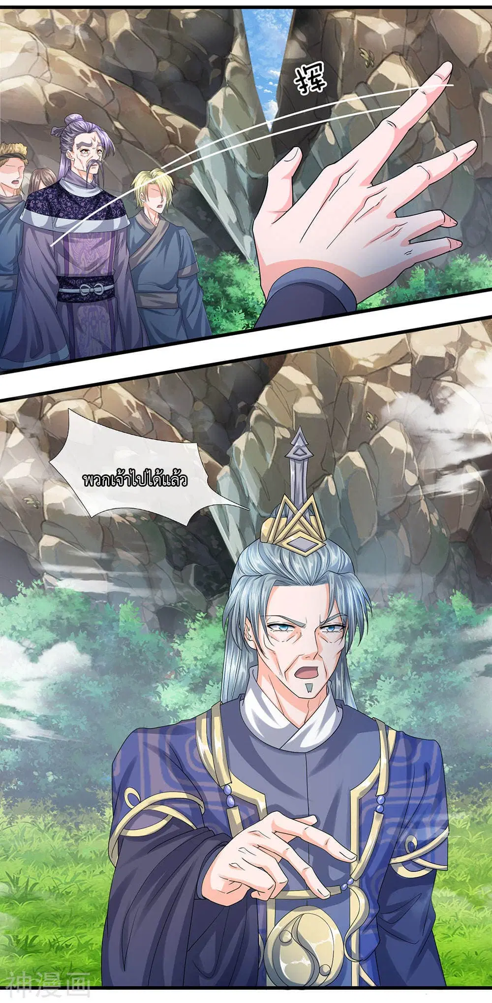 Shula Sword ตอนที่ 73 หน้า 3