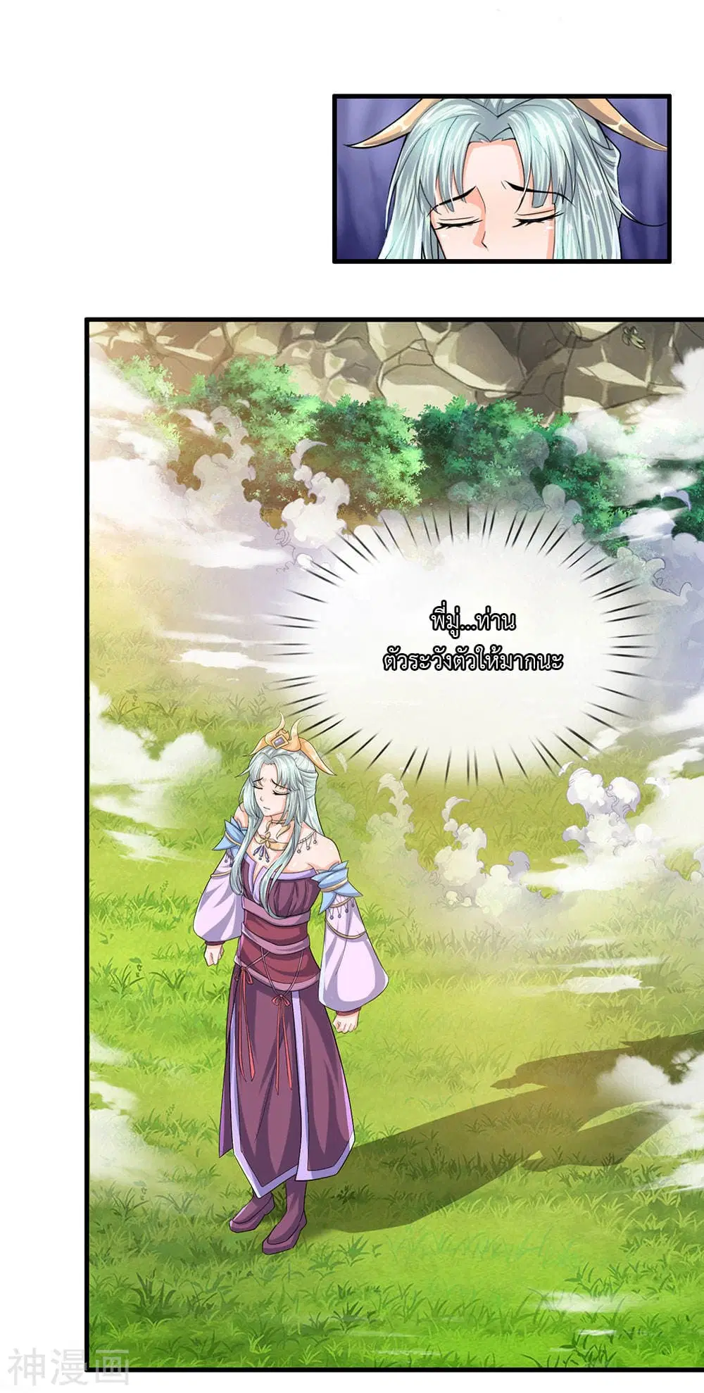 Shula Sword ตอนที่ 74 หน้า 2