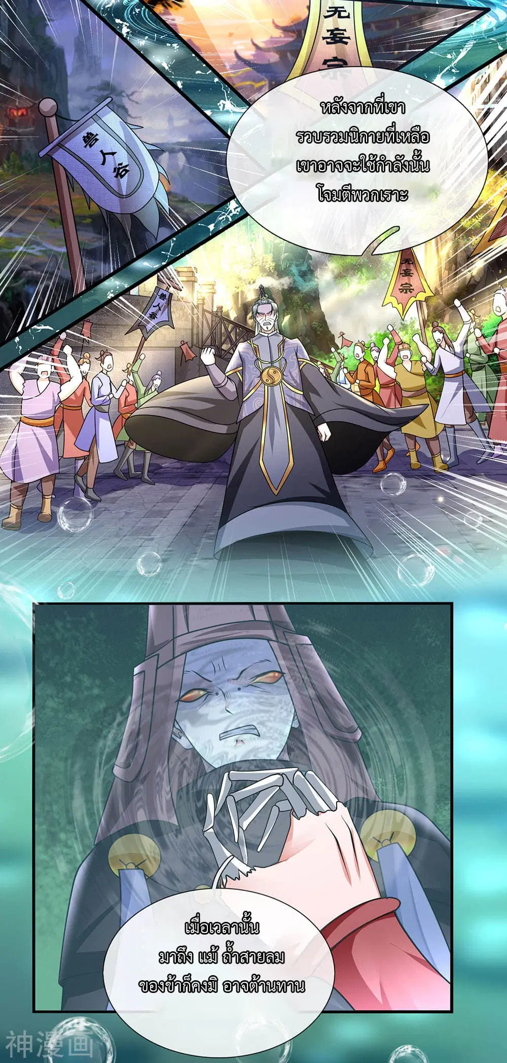 Shula Sword ตอนที่ 75 หน้า 3