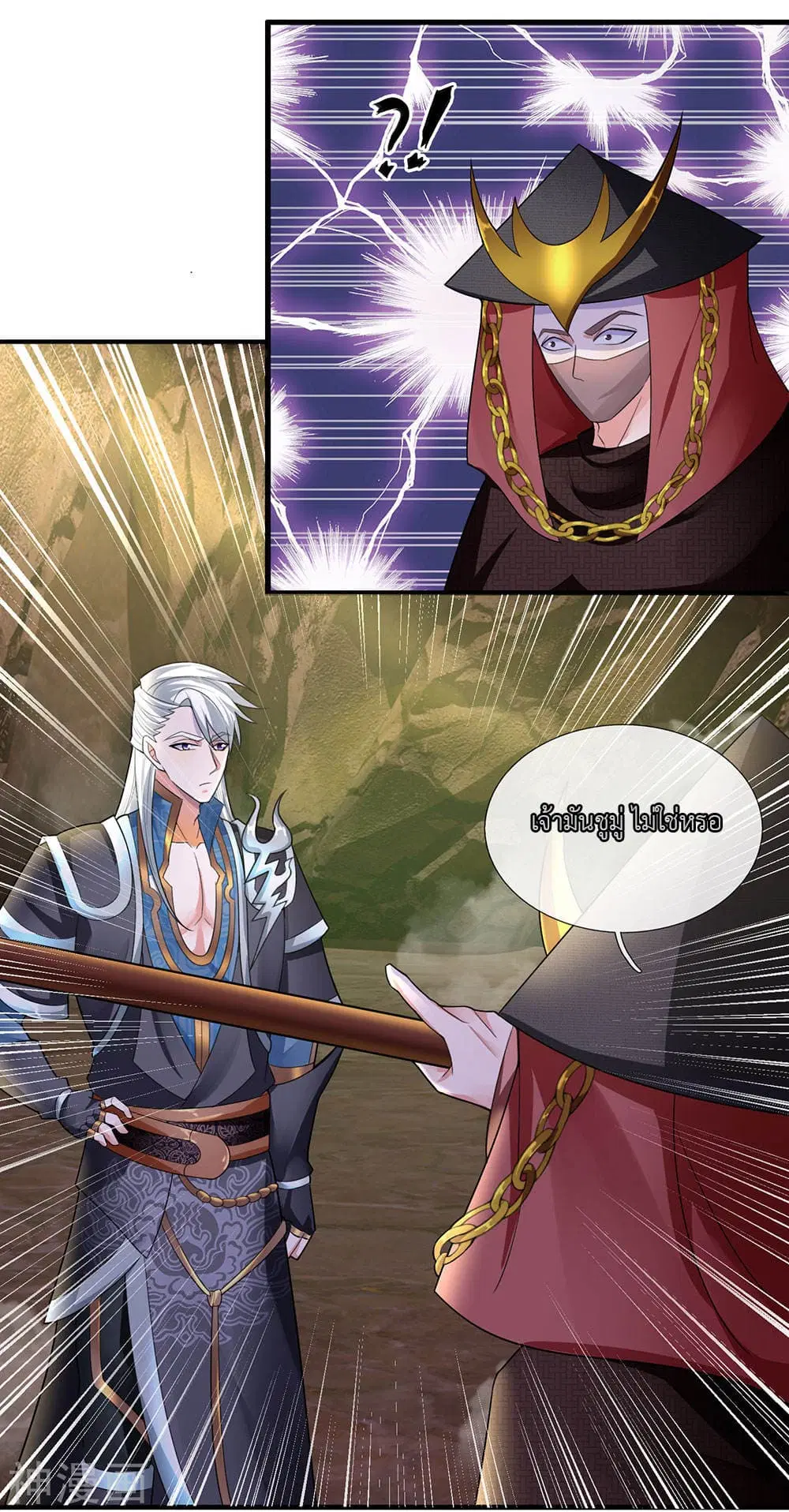 Shula Sword ตอนที่ 76 หน้า 2