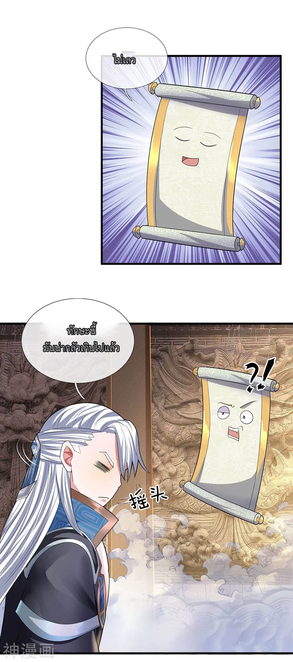 Shula Sword ตอนที่ 78 หน้า 3